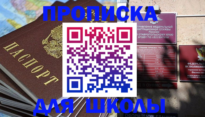 прописка 2025 в Уяре